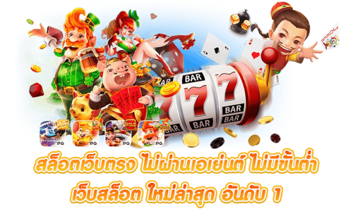 temtung เว็บพนันออนไลน์สายเปย์ จ่ายเต็มถัง กำไรล้นมือ